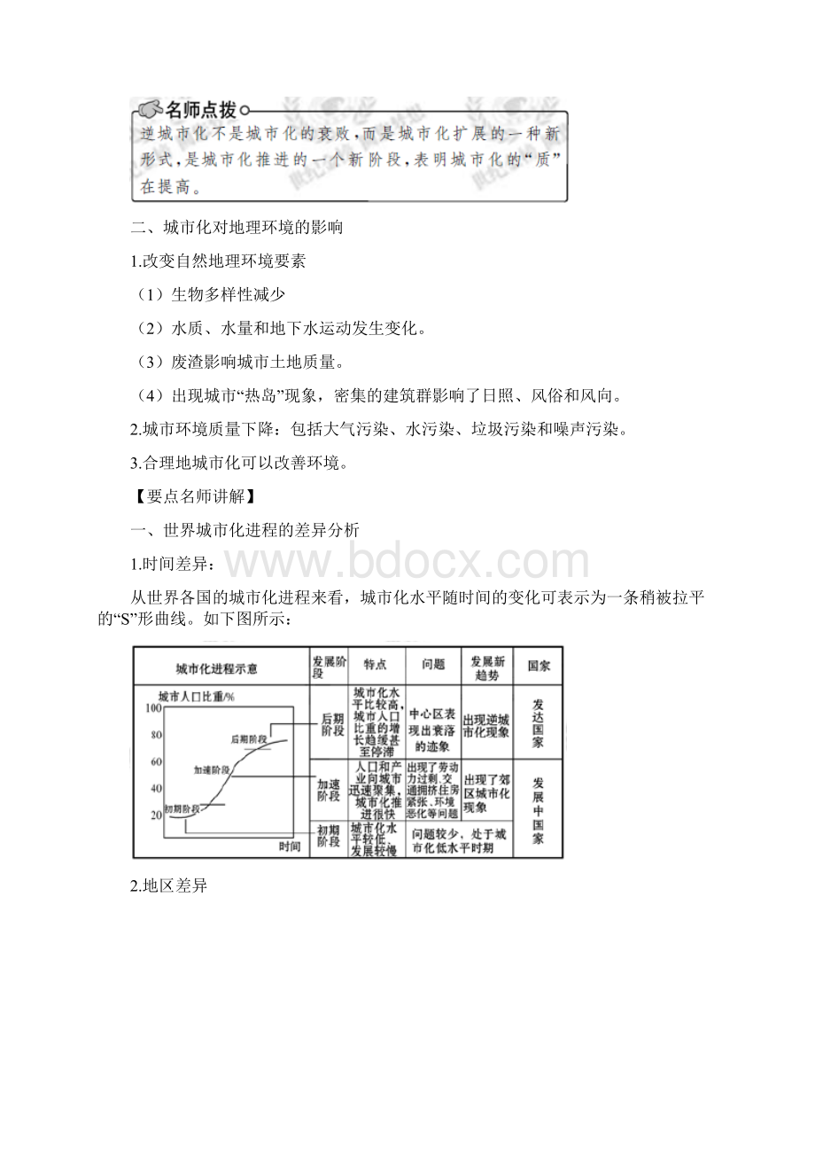 地理版一轮精品复习学案22 城市化必修2Word格式文档下载.docx_第2页