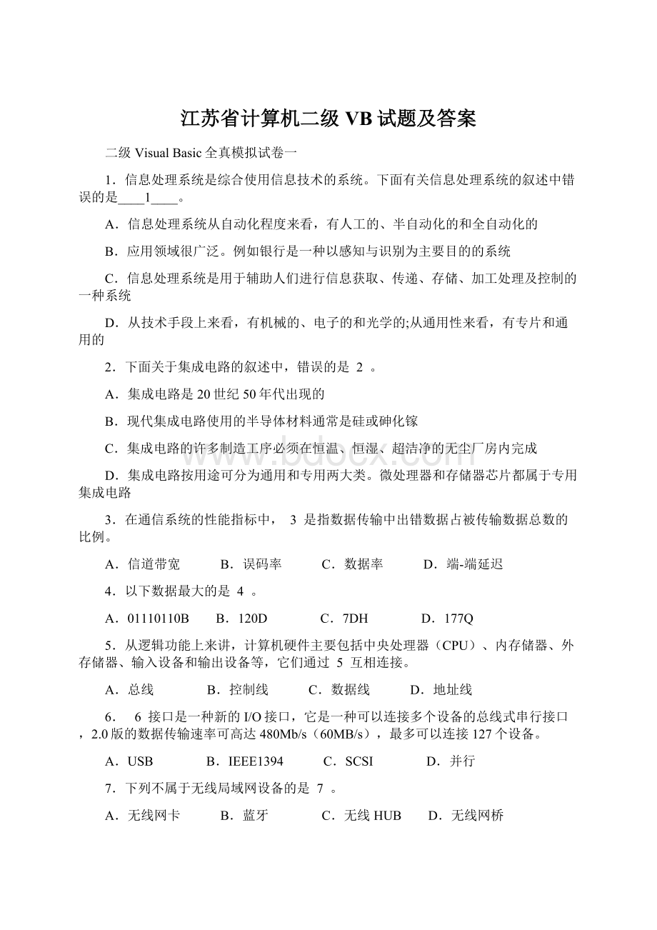 江苏省计算机二级VB试题及答案.docx_第1页