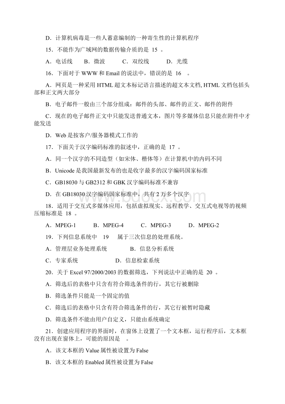 江苏省计算机二级VB试题及答案Word文件下载.docx_第3页