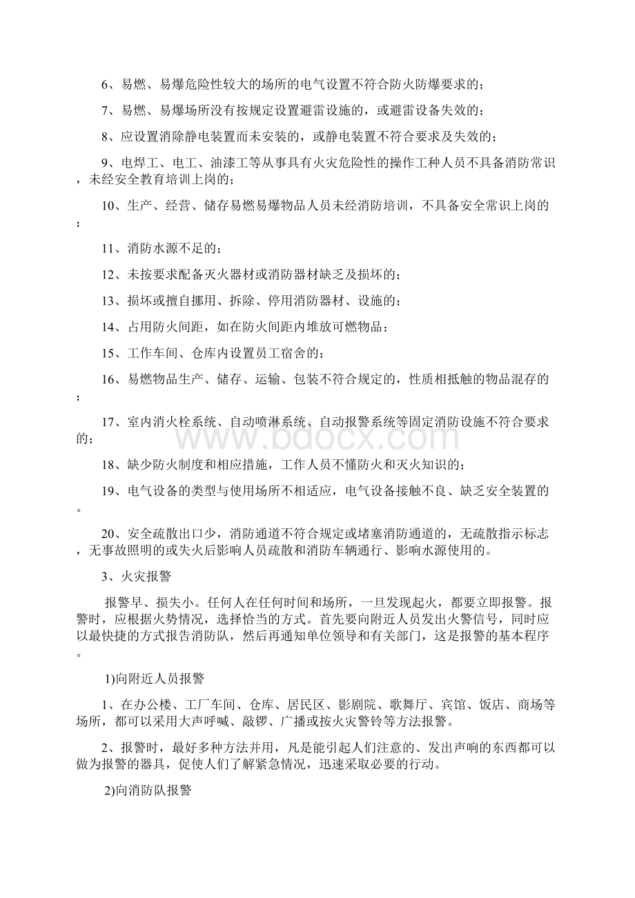 消防安全教育培训内容文档格式.docx_第3页