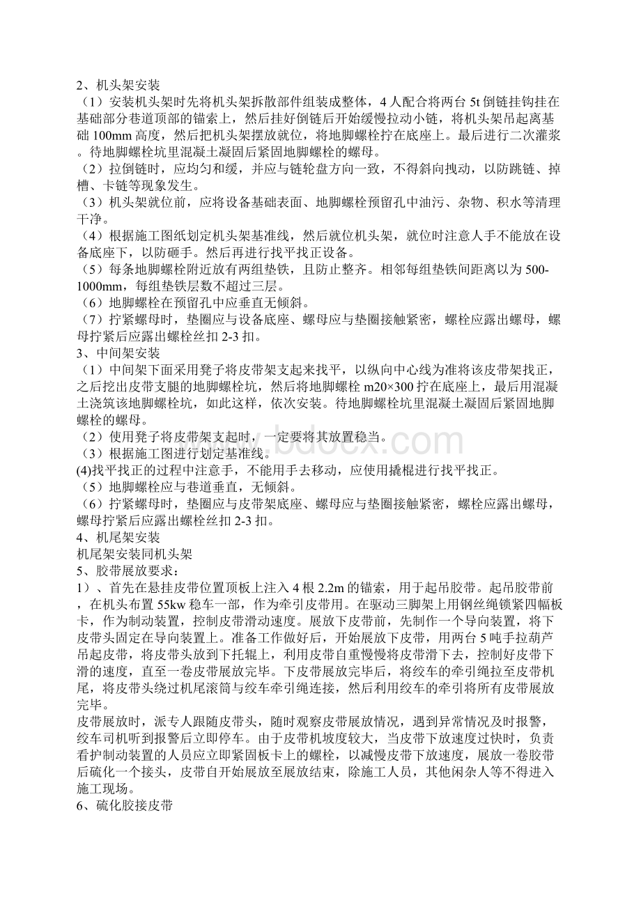 皮带下山带式输送机安装安全技术措施Word格式.docx_第2页