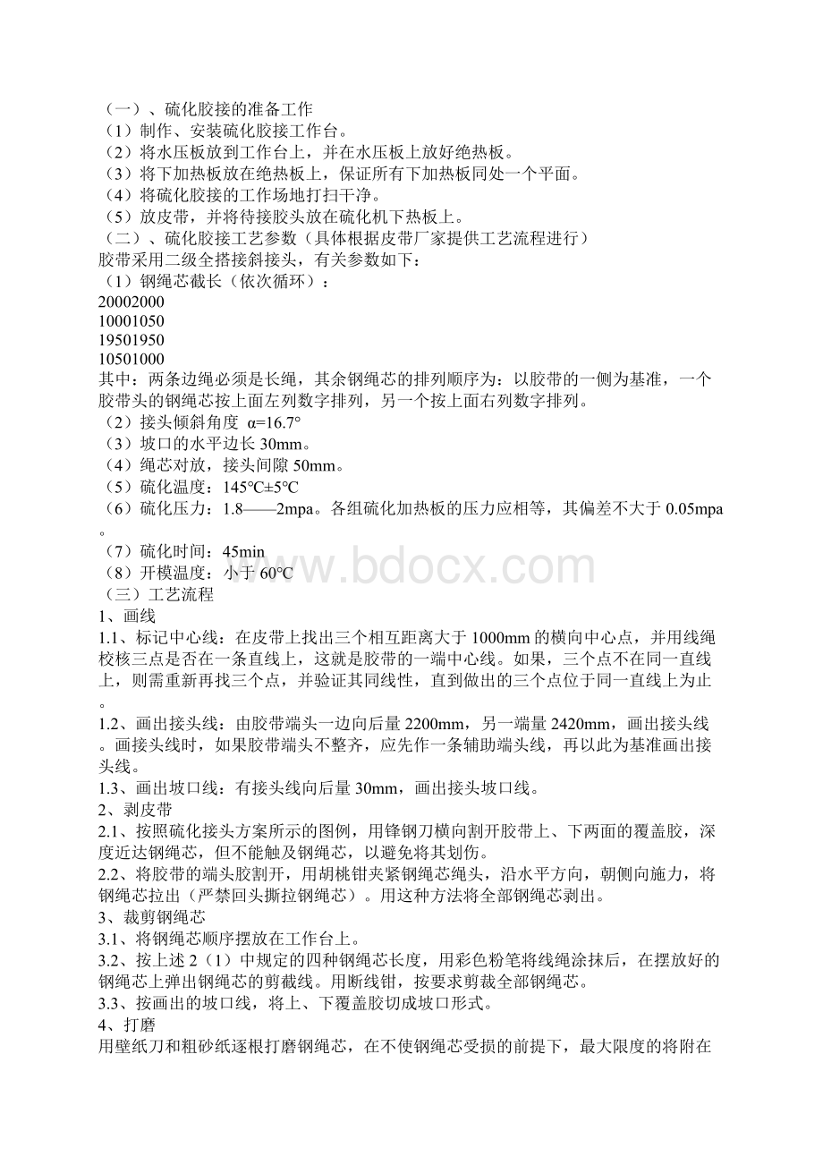 皮带下山带式输送机安装安全技术措施Word格式.docx_第3页