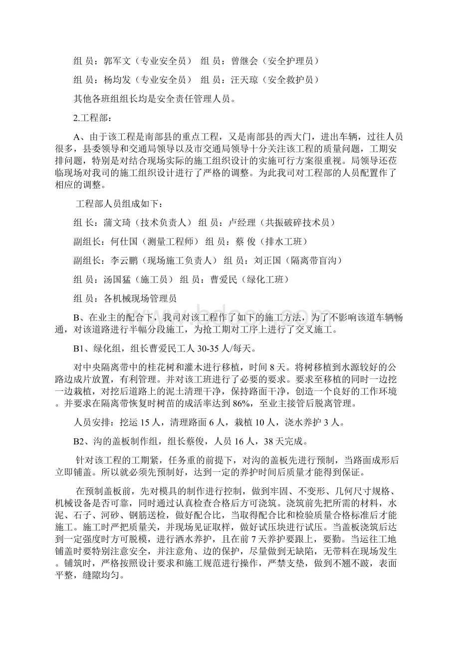 施工组织设计实施方案.docx_第2页