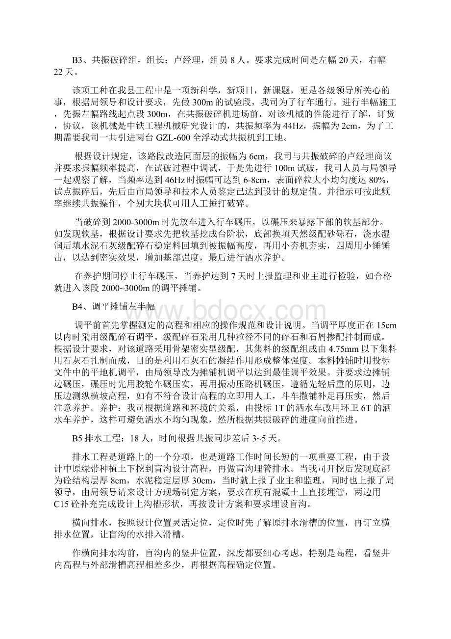 施工组织设计实施方案Word下载.docx_第3页