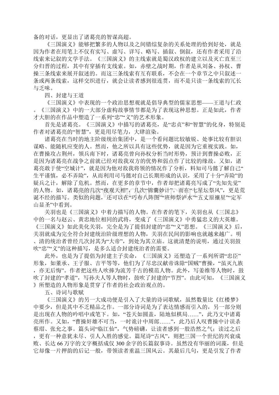 《三国演义》的读书笔记作文.docx_第2页