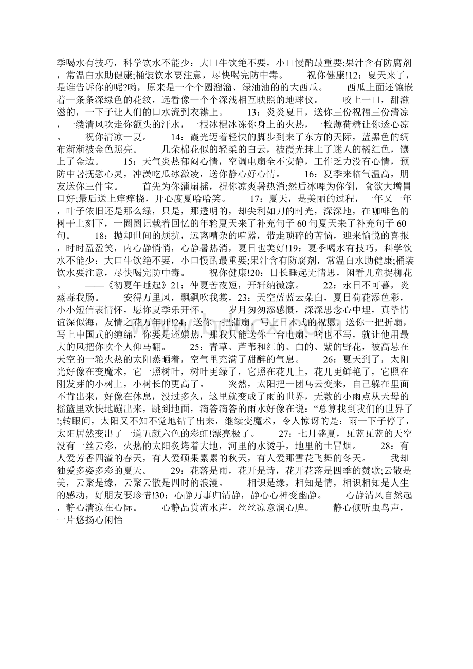 补充句子夏天到了Word文件下载.docx_第3页