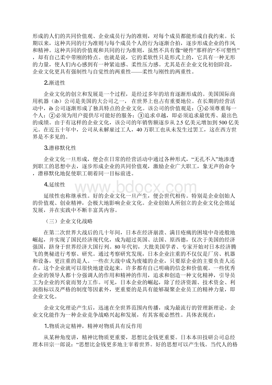 营造独具特色的金融企业文化精选多篇.docx_第2页