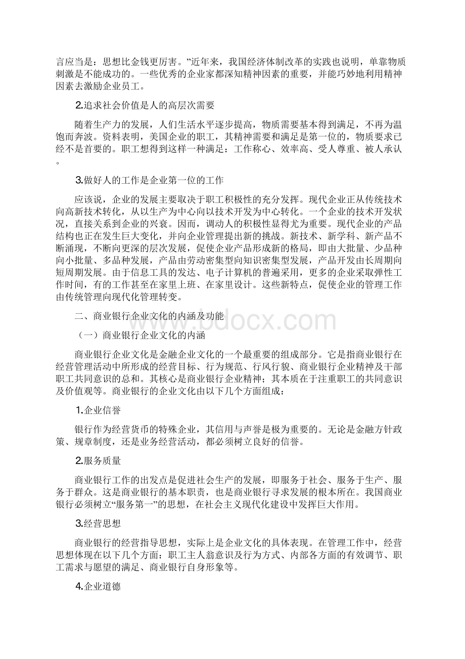 营造独具特色的金融企业文化精选多篇.docx_第3页