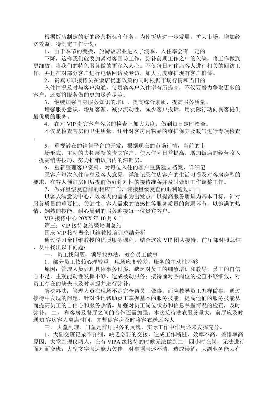 贵宾接待工作个人总结.docx_第3页