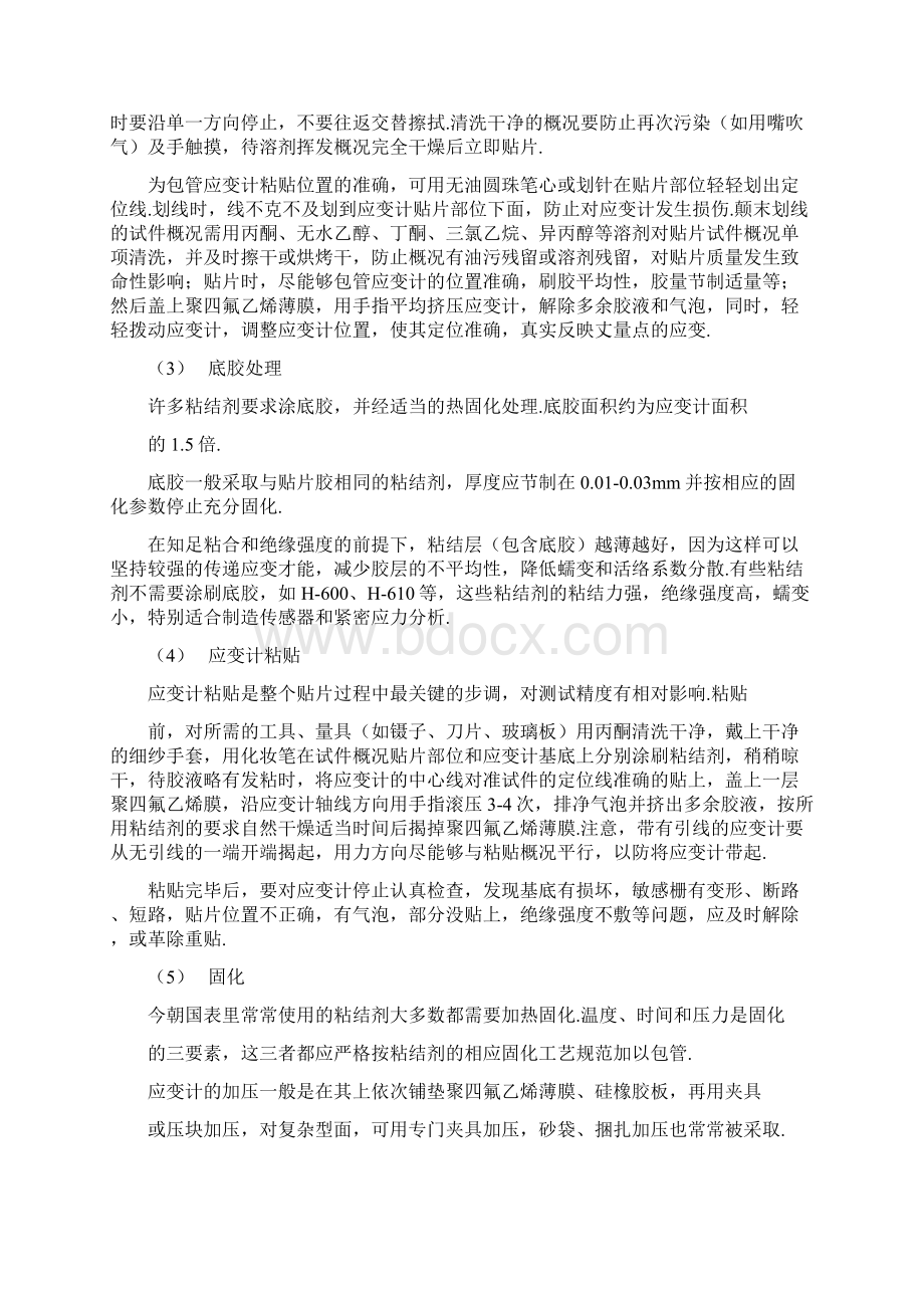 应变片贴法注意事项.docx_第2页