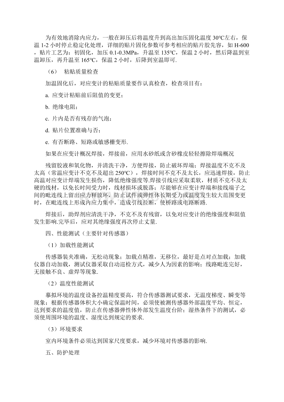 应变片贴法注意事项.docx_第3页