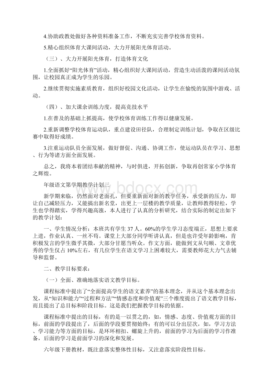 体育活动第学期教学计划四篇Word格式文档下载.docx_第3页