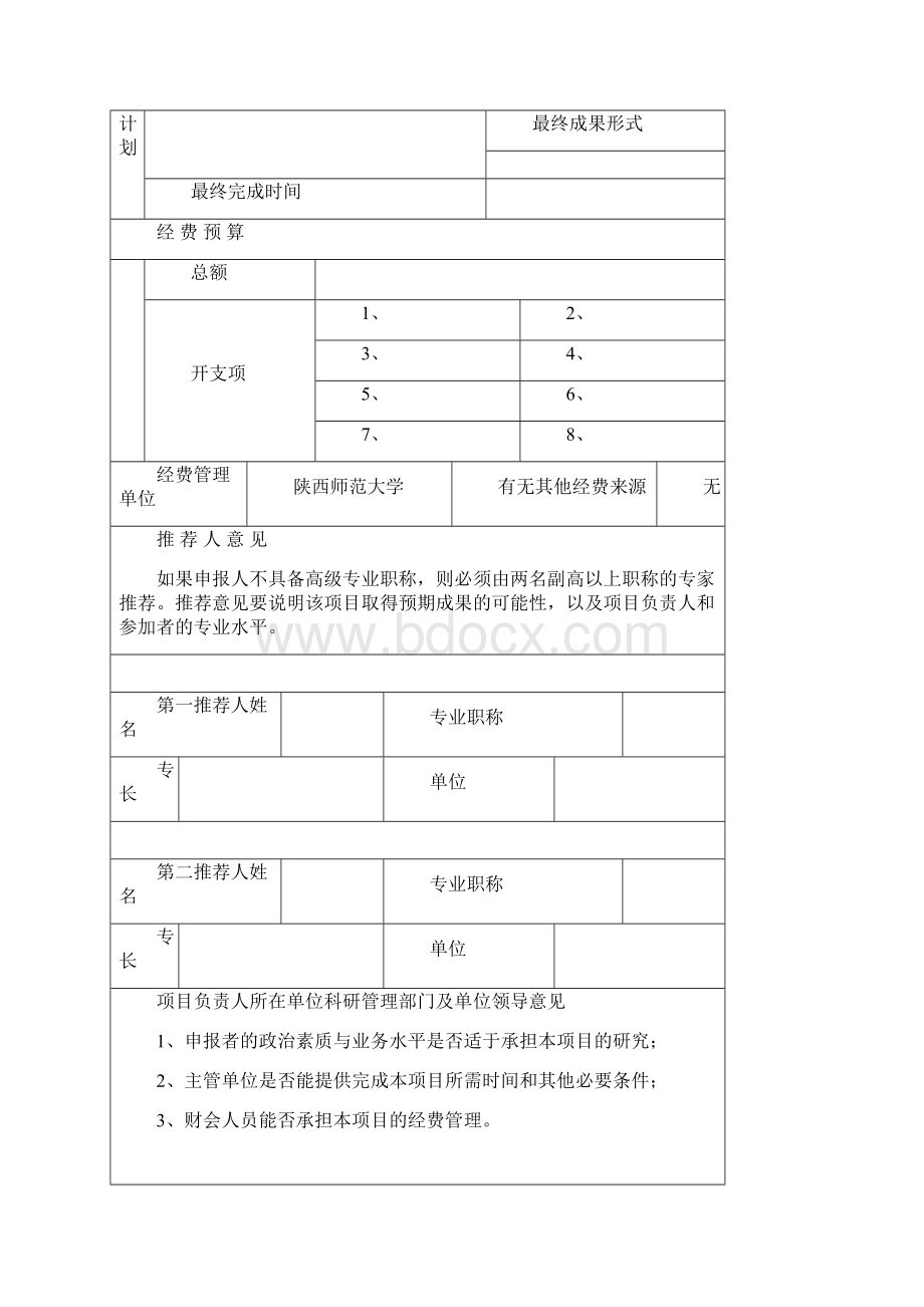 陕西省古籍整理与研究项目申报书.docx_第3页