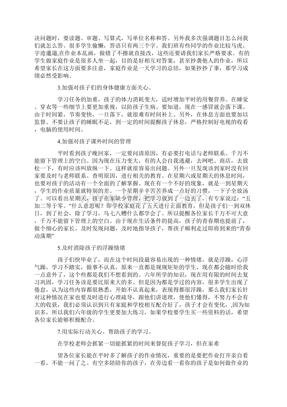 六年级青春期家长会共30页.docx_第3页