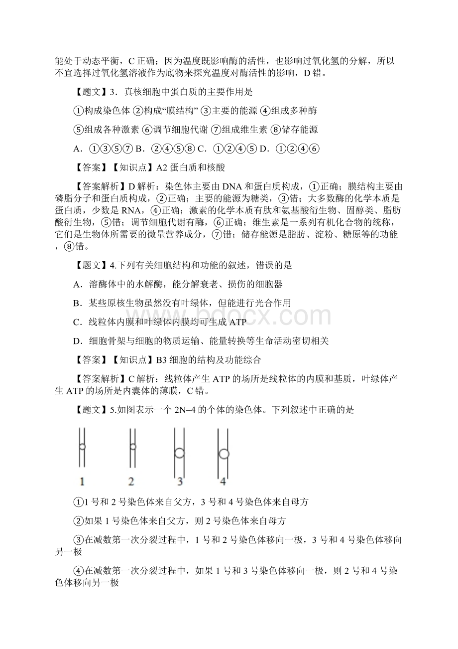 江西省五校届高三第二次联考生物试题及答案.docx_第2页