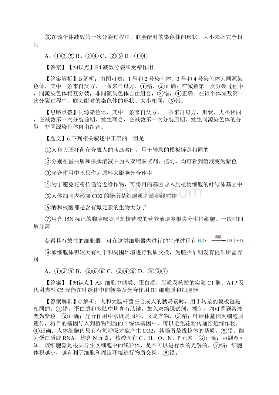 江西省五校届高三第二次联考生物试题及答案.docx_第3页