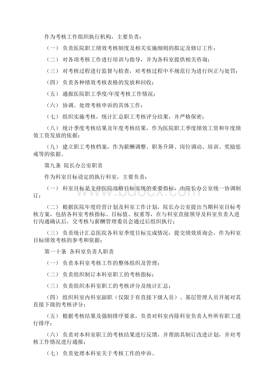 北京x医院绩效管理体系设计方案提交版.docx_第3页