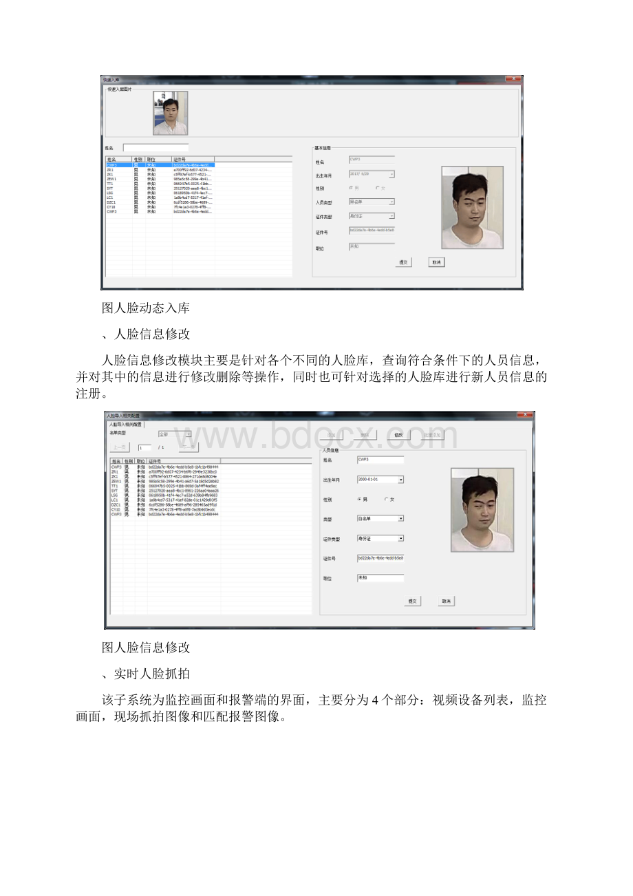 人脸识别巡更系统设计方案Word下载.docx_第3页