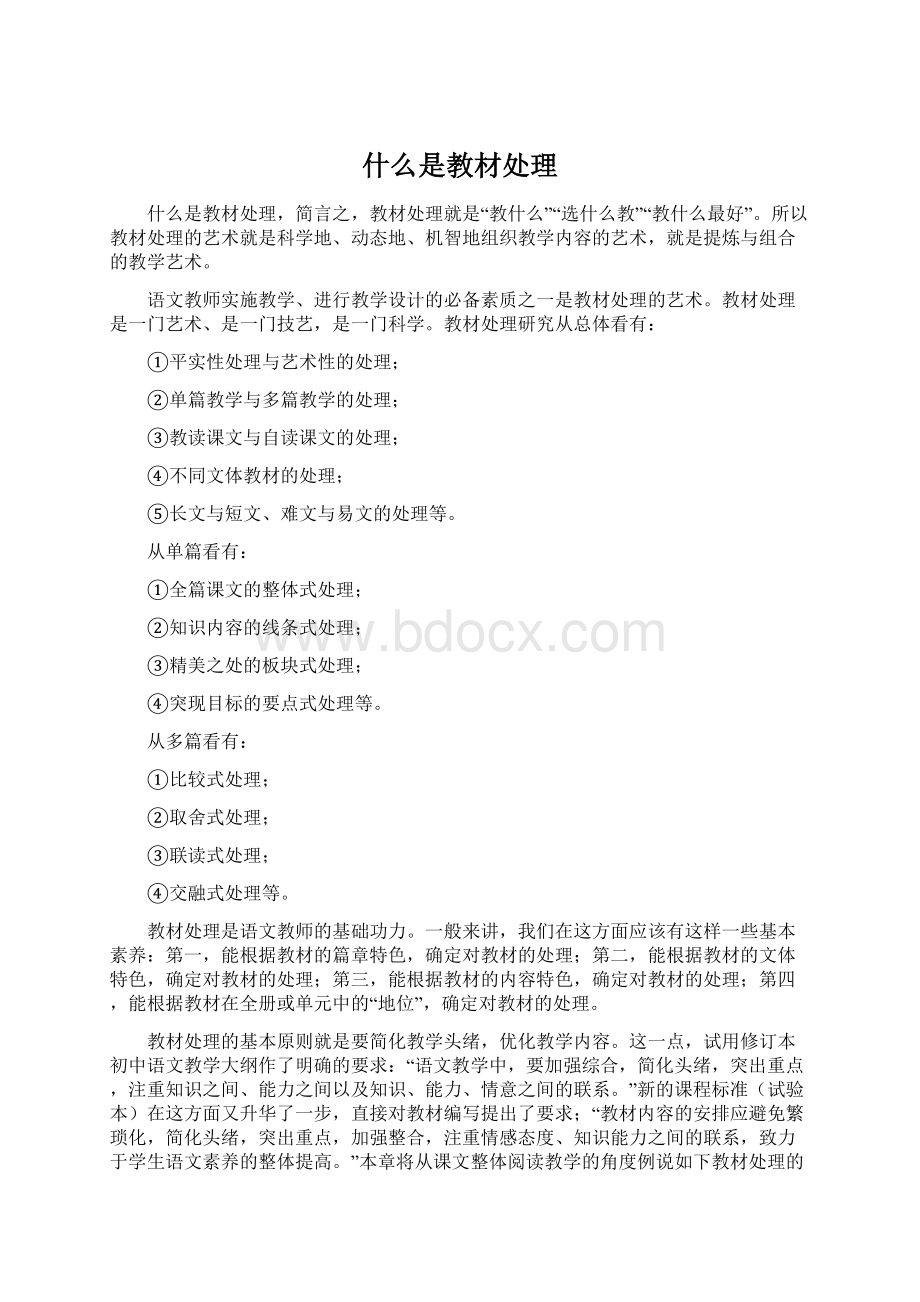 什么是教材处理Word文档格式.docx