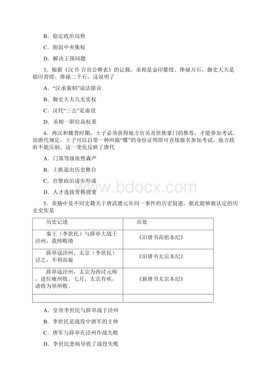 贵州省湄潭县湄江高级中学学年高二下学期第一次月考历史试题.docx_第2页