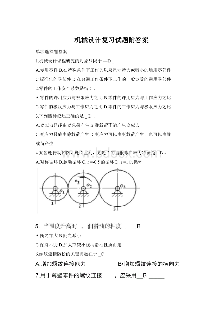 机械设计复习试题附答案.docx_第1页