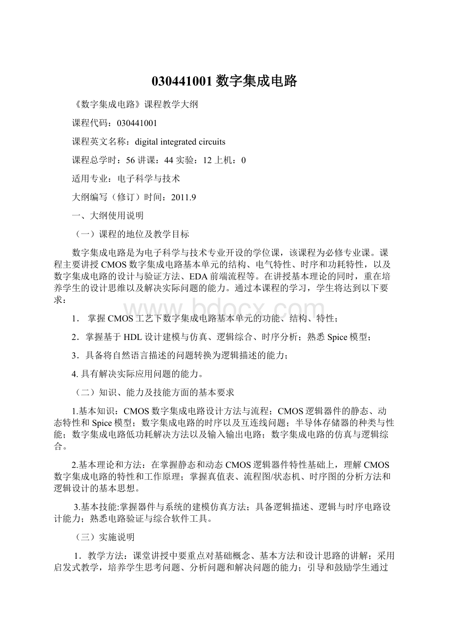 030441001数字集成电路.docx_第1页