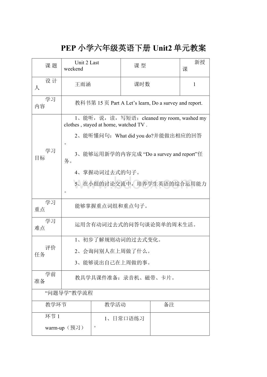 PEP小学六年级英语下册Unit2单元教案Word下载.docx