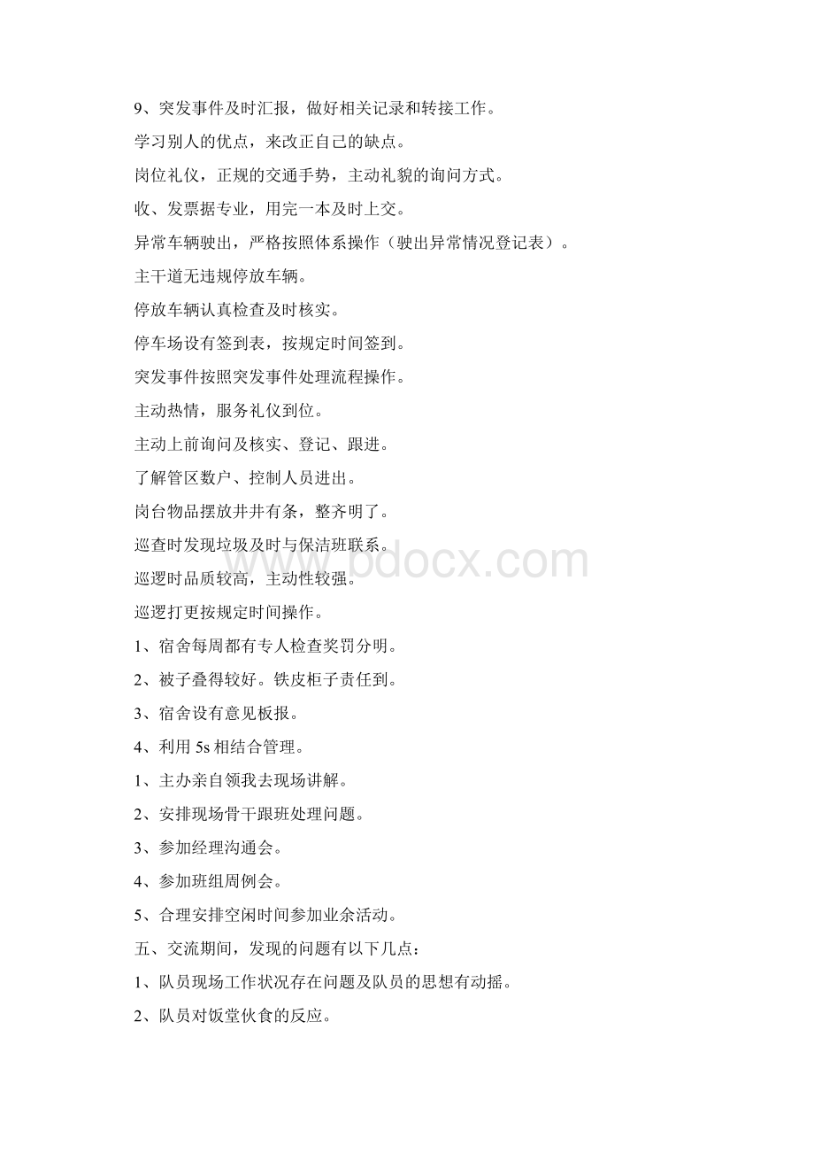 安全管理员实习报告文档3篇.docx_第3页