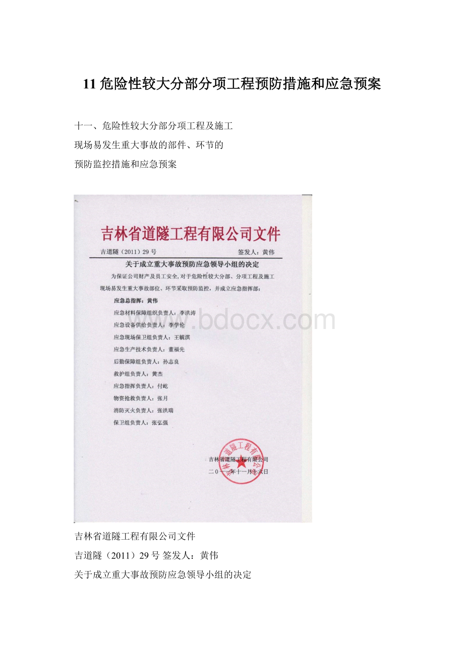 11危险性较大分部分项工程预防措施和应急预案.docx_第1页