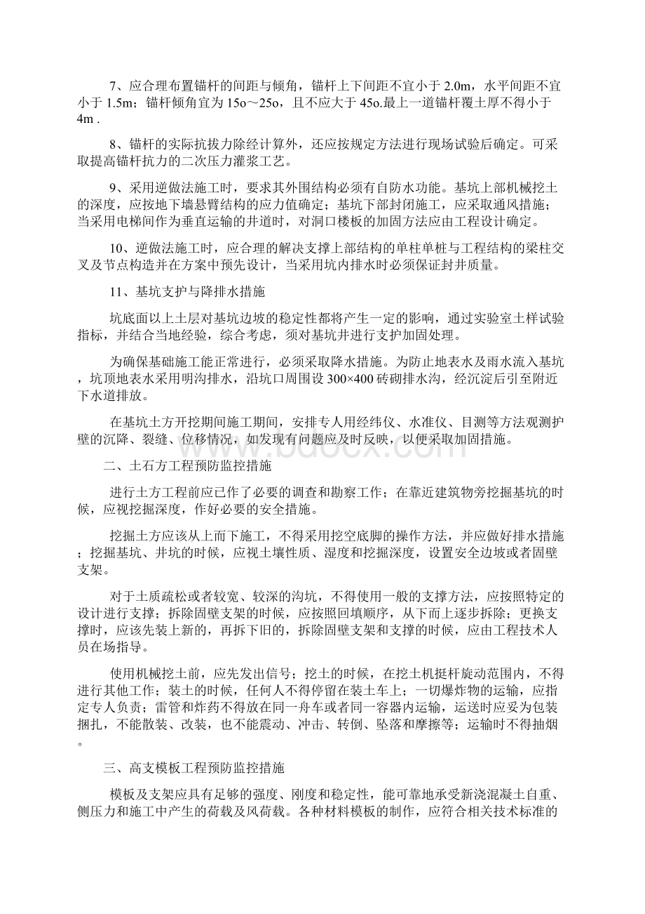 11危险性较大分部分项工程预防措施和应急预案.docx_第3页