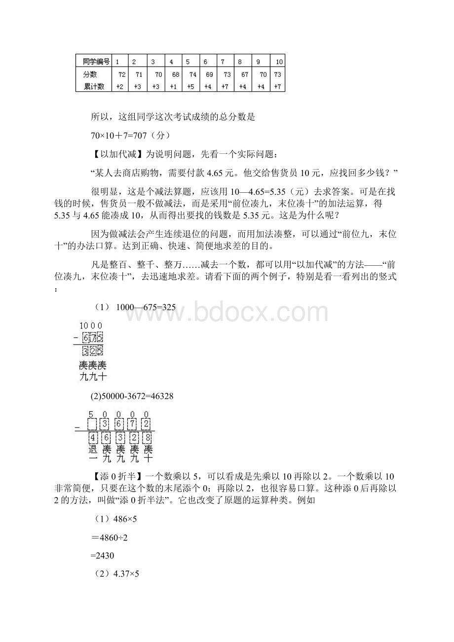 六年级下册奥数专题练习改变运算种类全国通用.docx_第2页