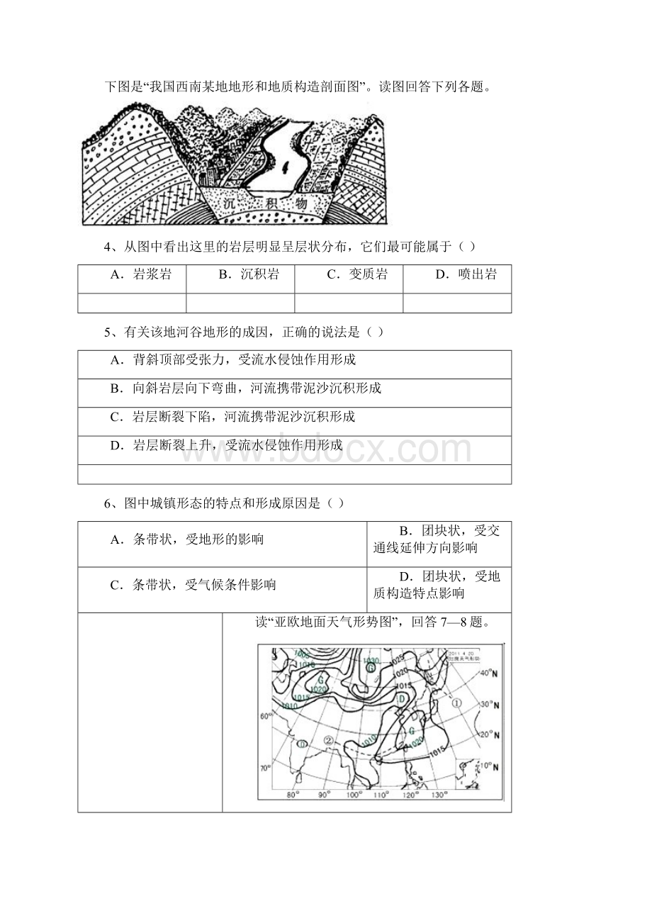 届辽宁省铁岭高中高三下学期第一次考试地理试题及答案 精品Word格式.docx_第2页