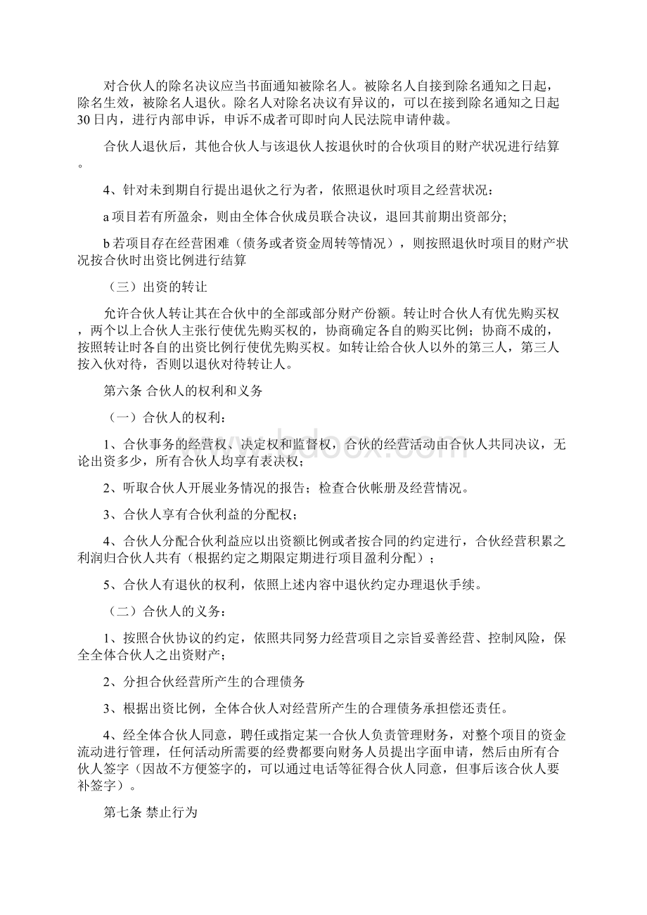 合伙人协议书Word下载.docx_第3页