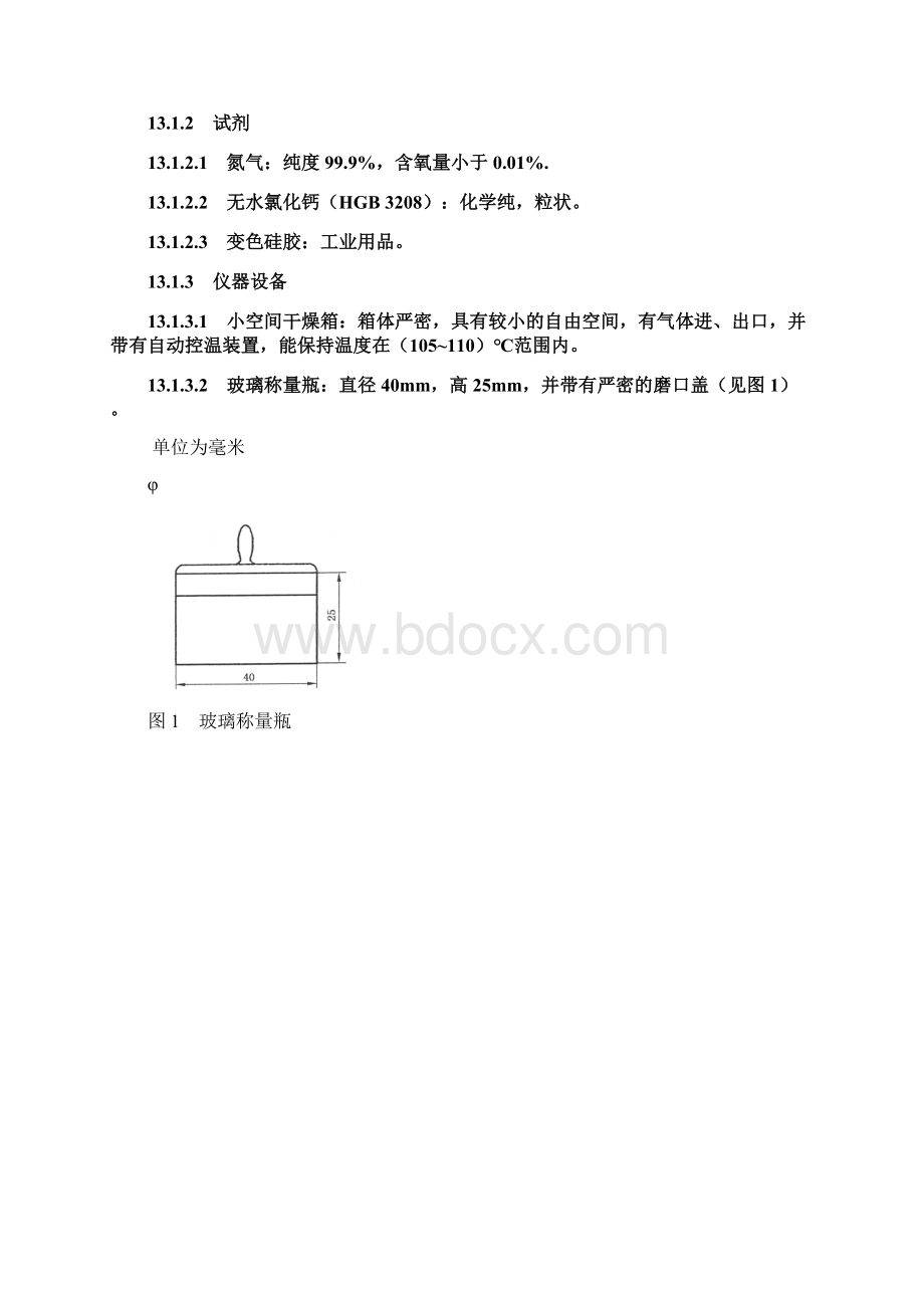 GB212008煤的工业分析方法.docx_第2页