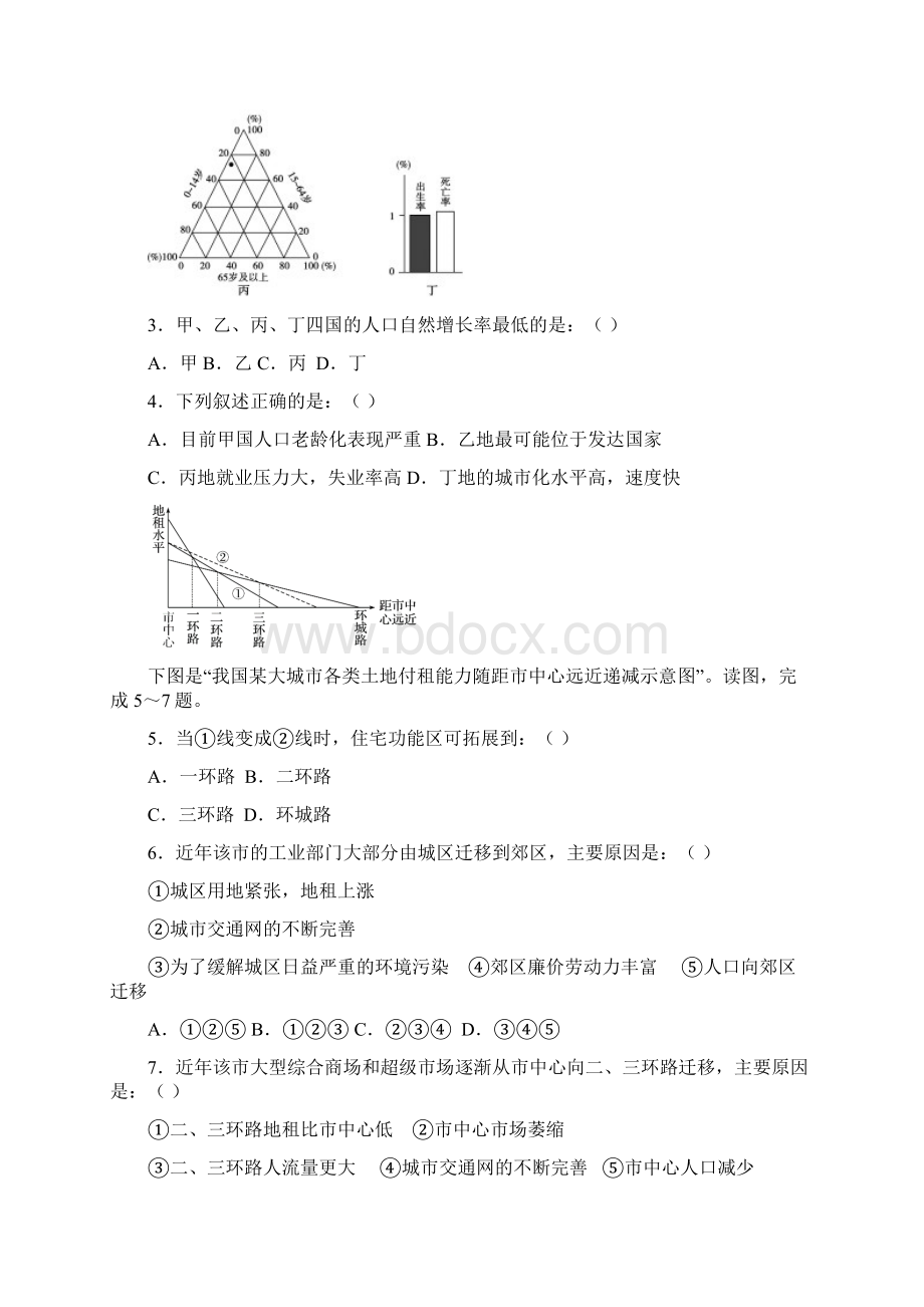 江西省横峰中学学年高一下学期期中考试地理试题含答案.docx_第2页