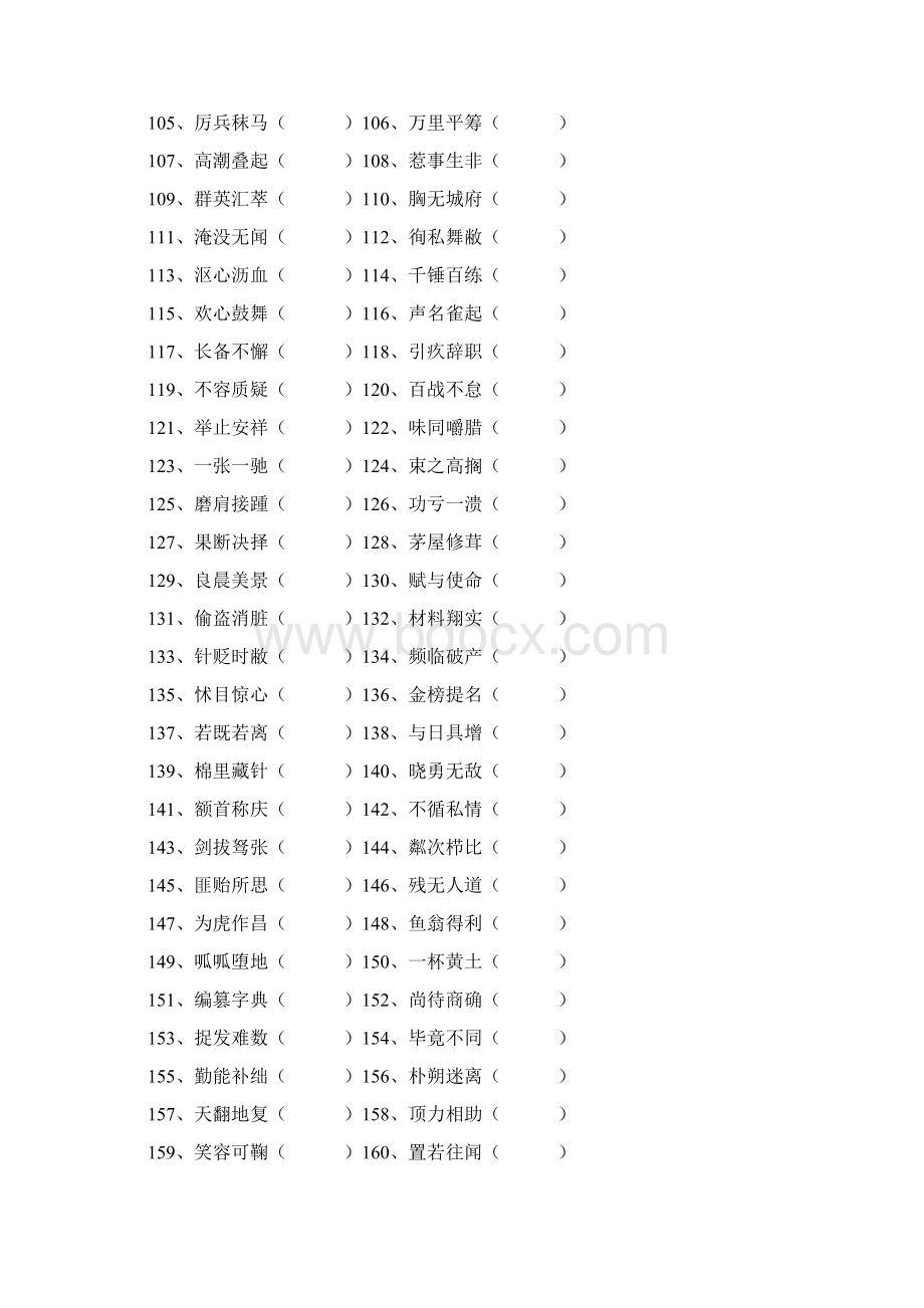 统编版三年级语文知识同步拓展大练兵 200道成语改错题含答案Word格式.docx_第3页