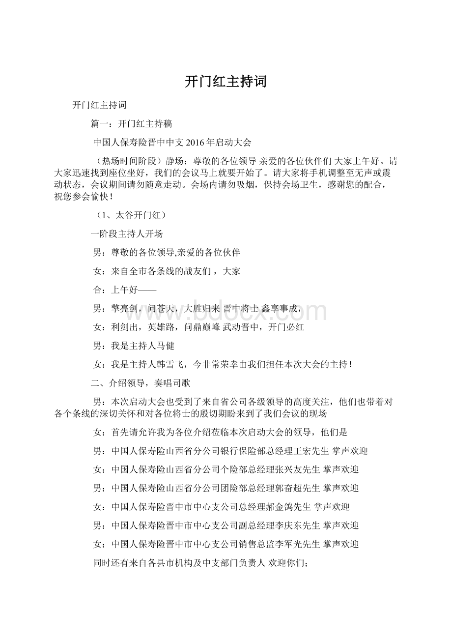 开门红主持词.docx