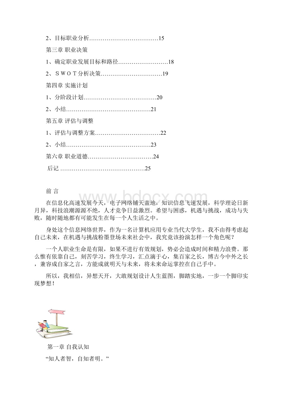 大学生职业生涯网页设计师规划书Word下载.docx_第2页