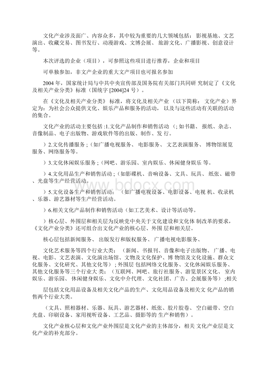 先进文化三要素包括Word下载.docx_第3页