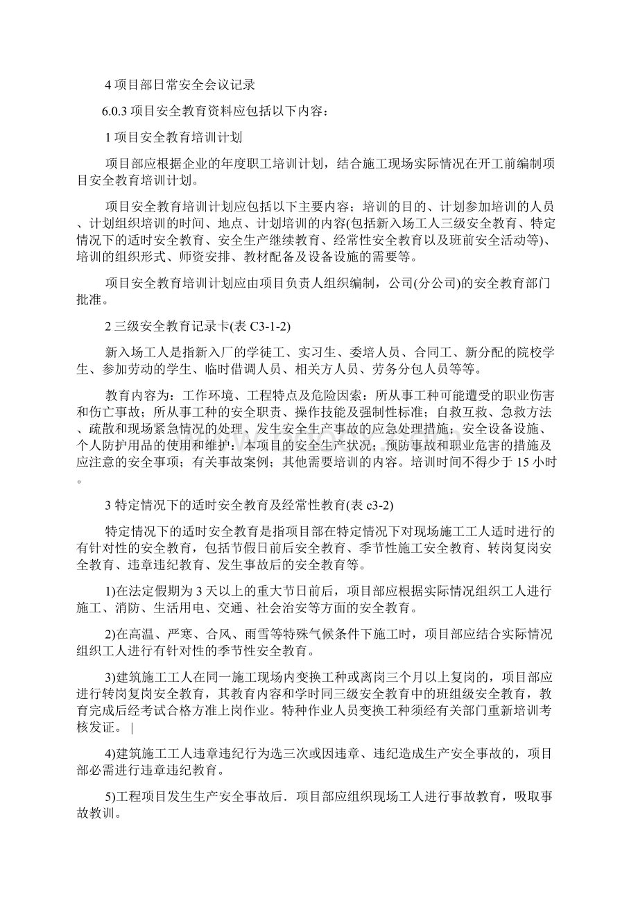 施工单位安全技术资料.docx_第2页