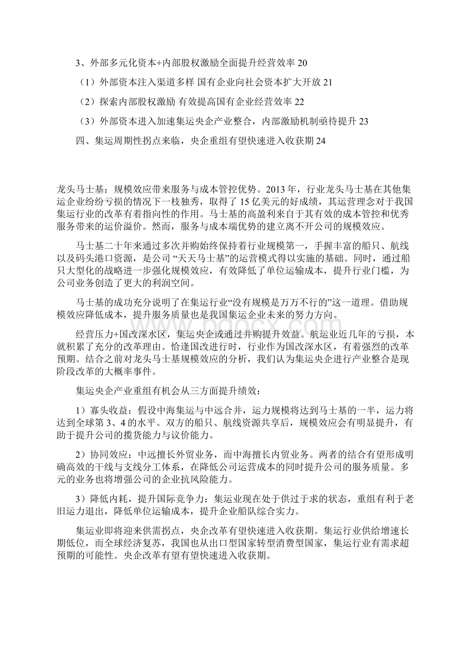 集装箱运输行业分析报告.docx_第2页