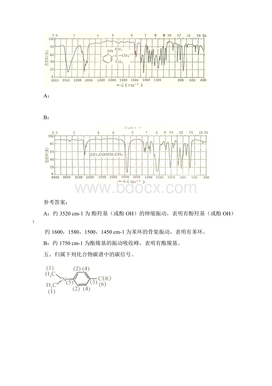 542#波谱解析.docx_第3页