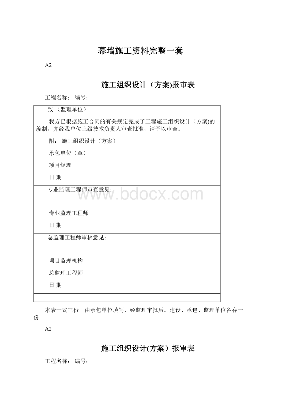 幕墙施工资料完整一套Word格式文档下载.docx