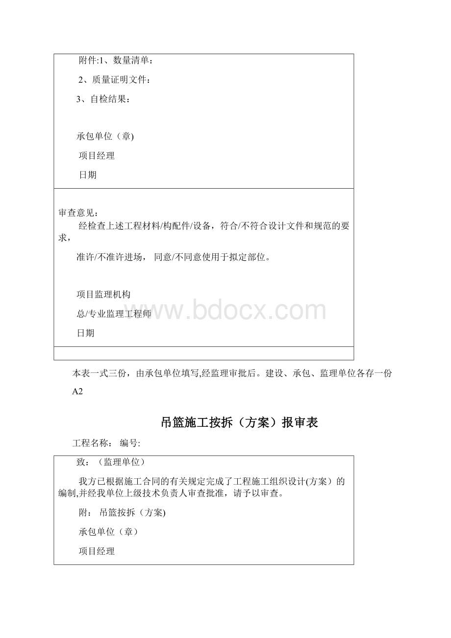 幕墙施工资料完整一套.docx_第3页