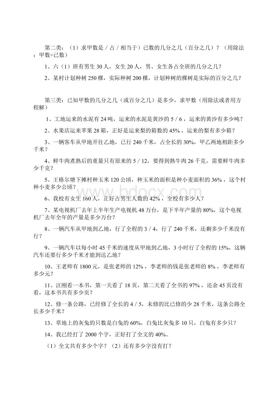 六年级分数百分数应用题分类总结.docx_第2页