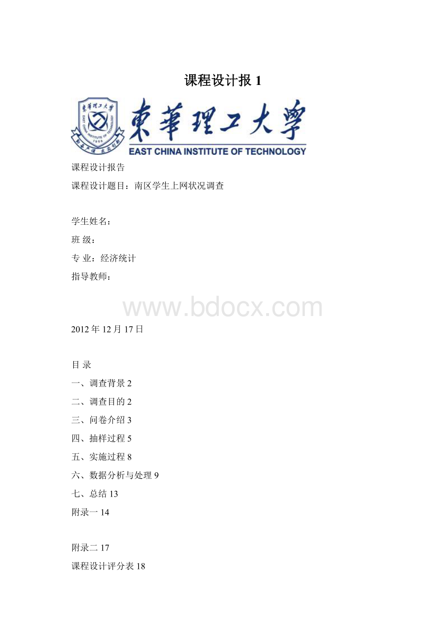 课程设计报1.docx_第1页