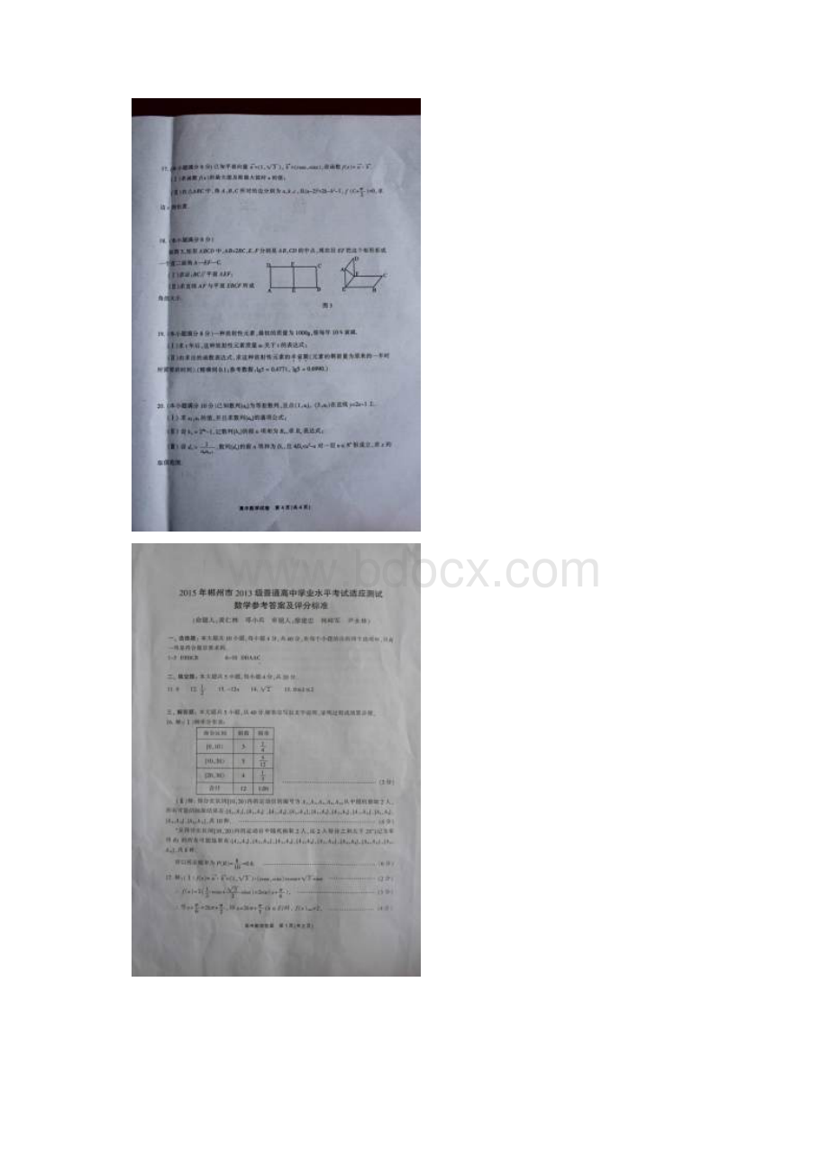 湖南省郴州市学年高二下学期学业水平考试适应性考试数学试题 扫描版含答案Word格式.docx_第3页