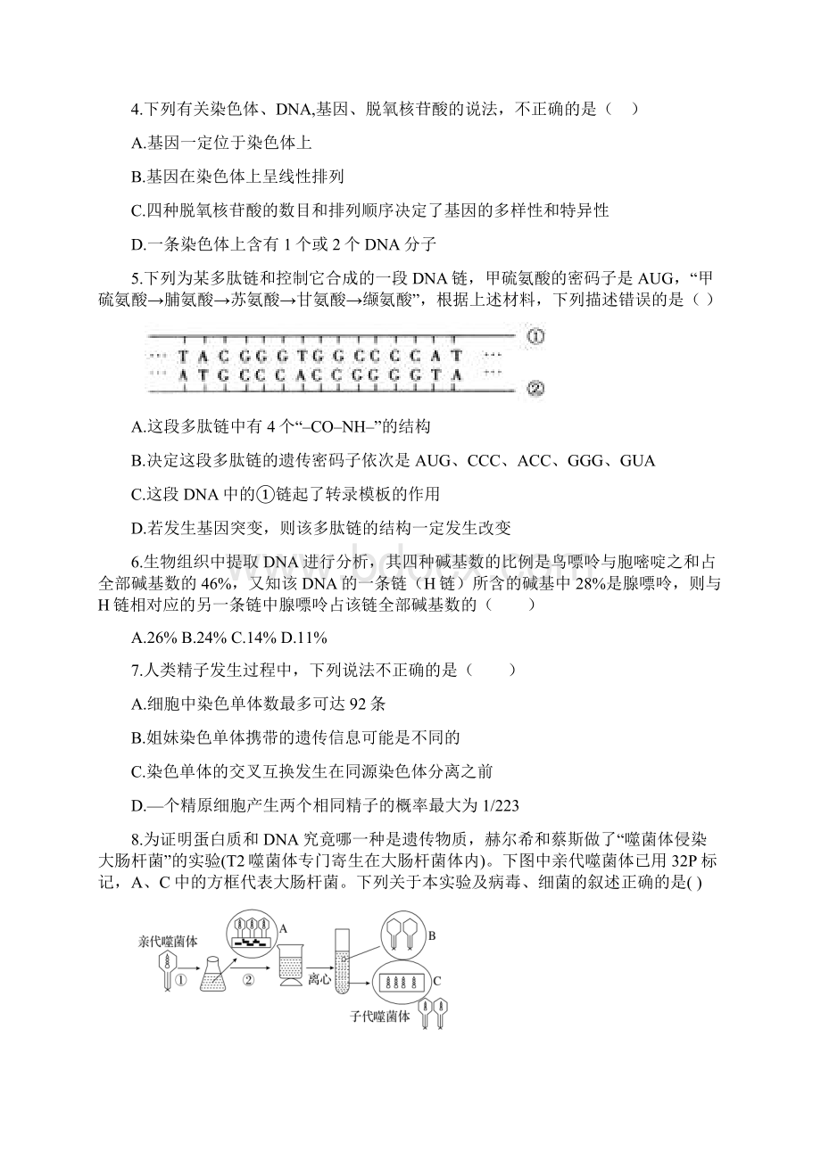 校1718学年下学期高一第一次月考生物试题附答案Word格式.docx_第2页