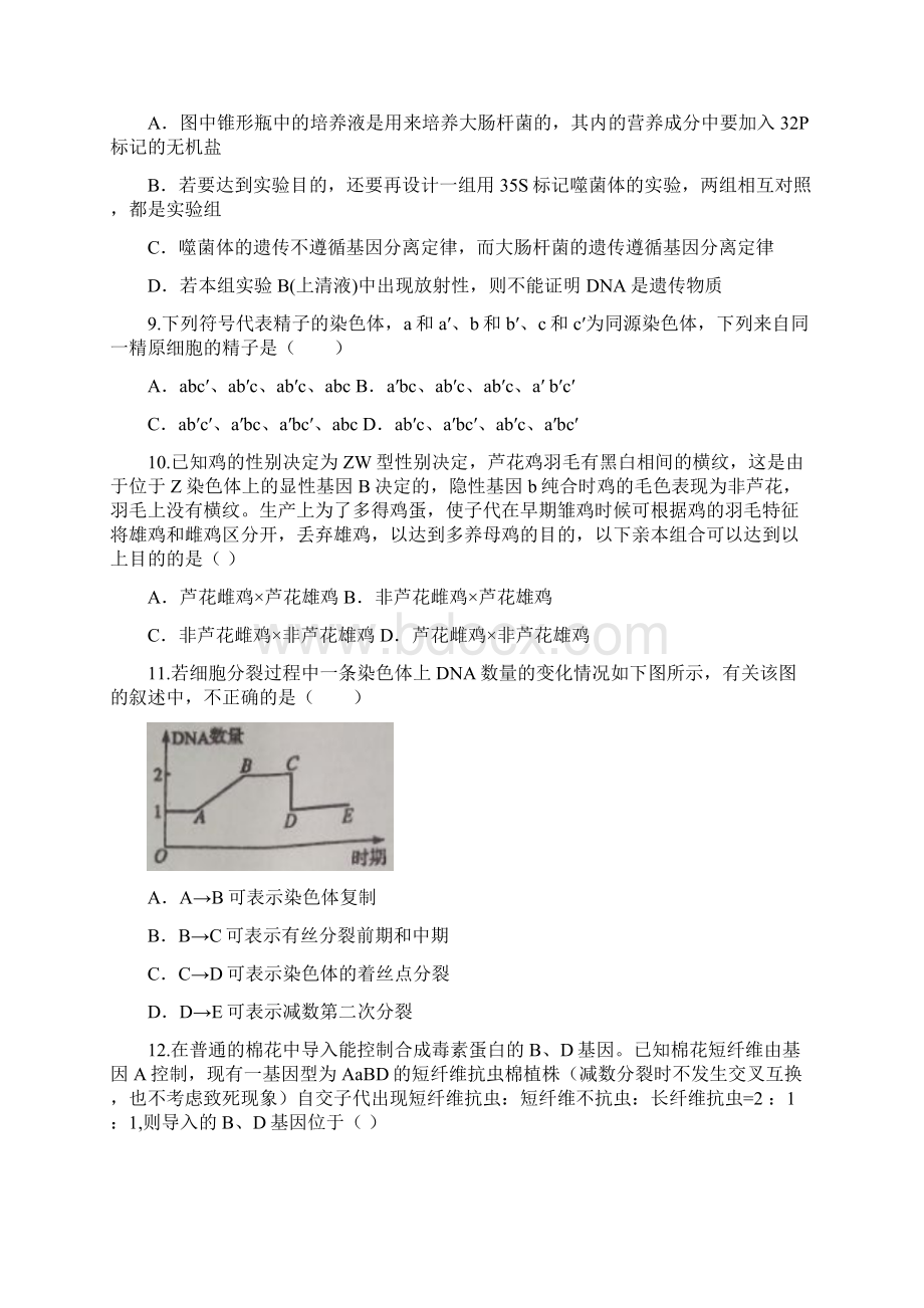 校1718学年下学期高一第一次月考生物试题附答案Word格式.docx_第3页