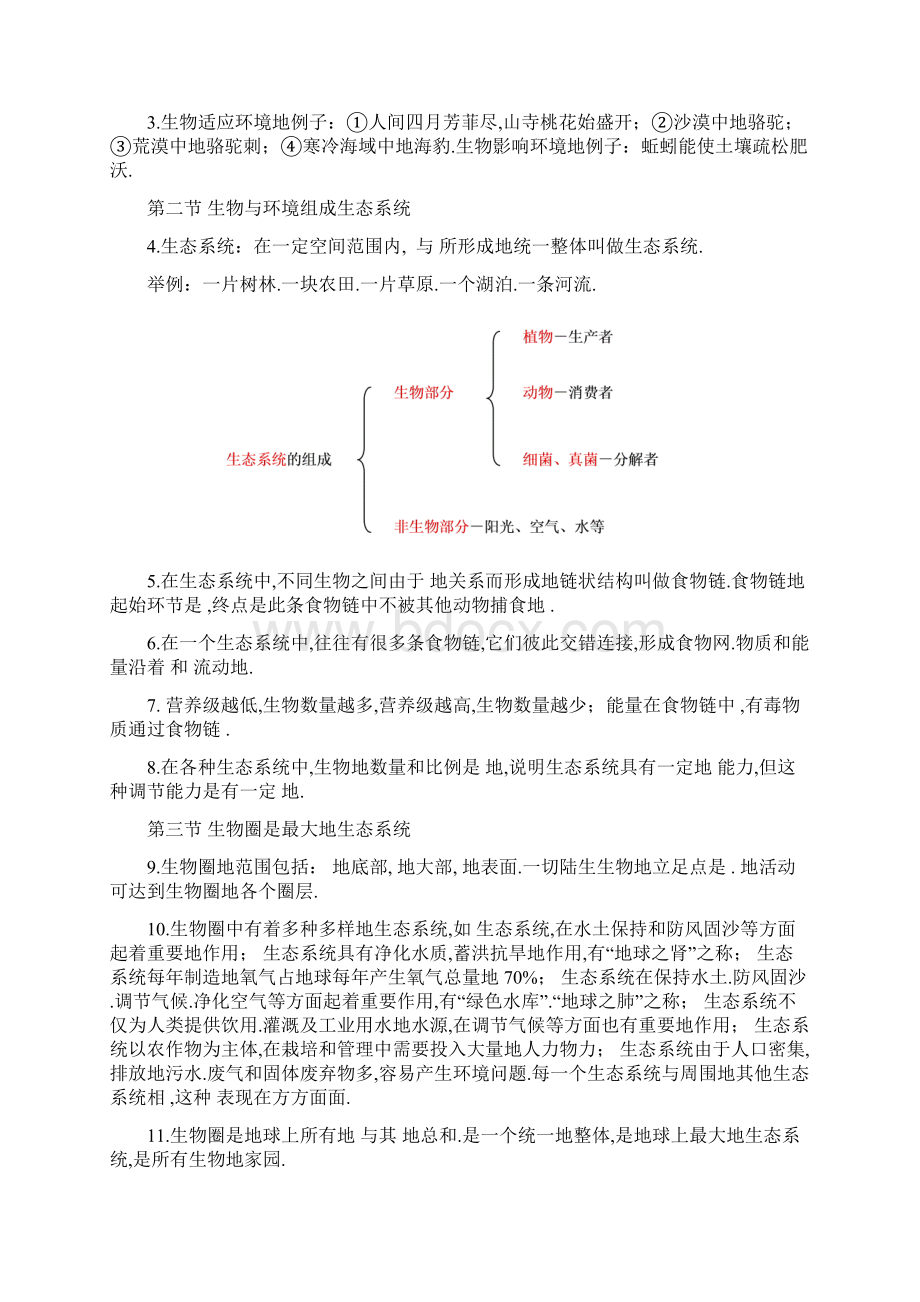 人教版七上册期末综合填空式复习题及答案Word文件下载.docx_第2页